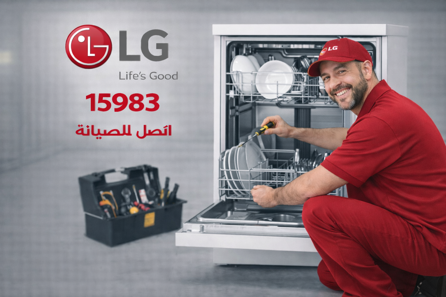صيانة غسالة اطباق ال جي