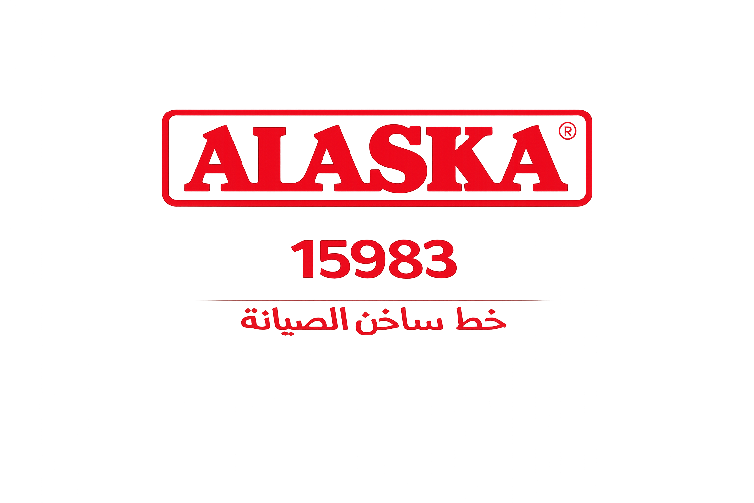 الاسكا الخط الساخن للصيانة