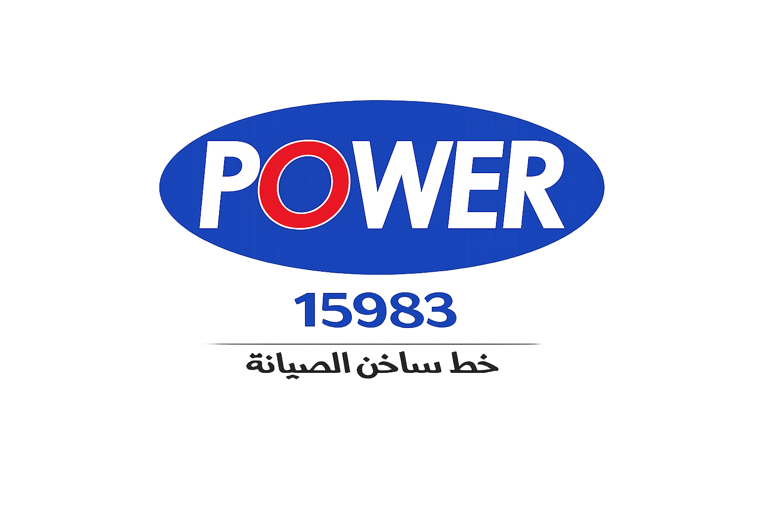 الخط الساخن صيانة باور