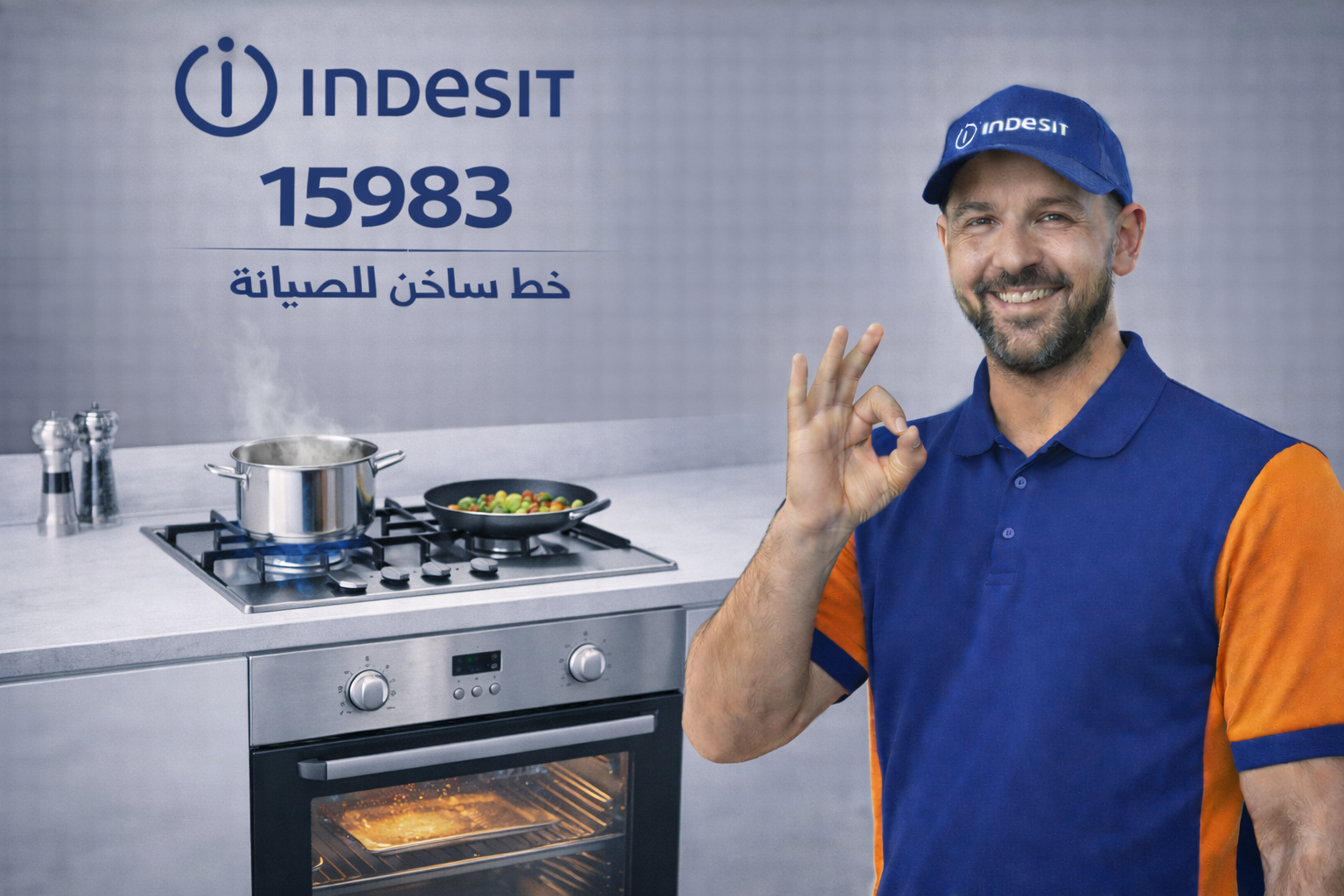 صيانة بلت ان اندست