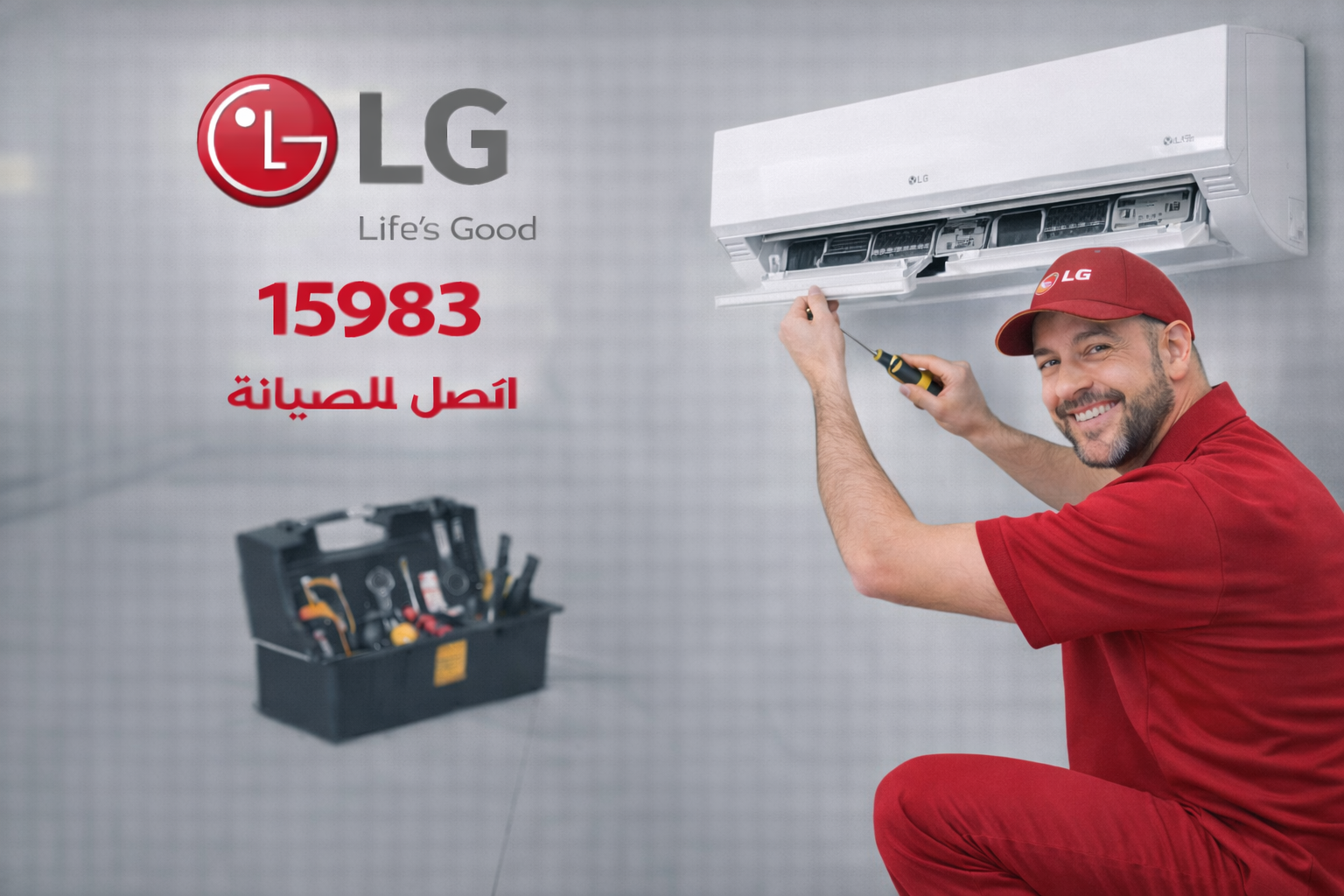 صيانة تكييف ال جي