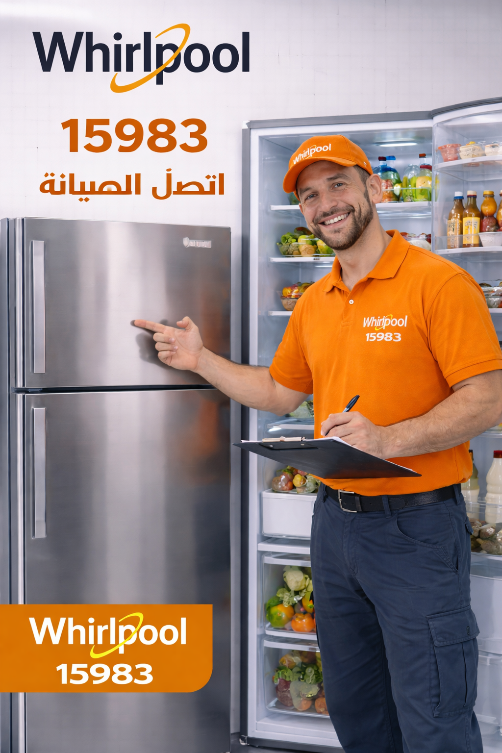 صيانة ثلاجة ويرلبول