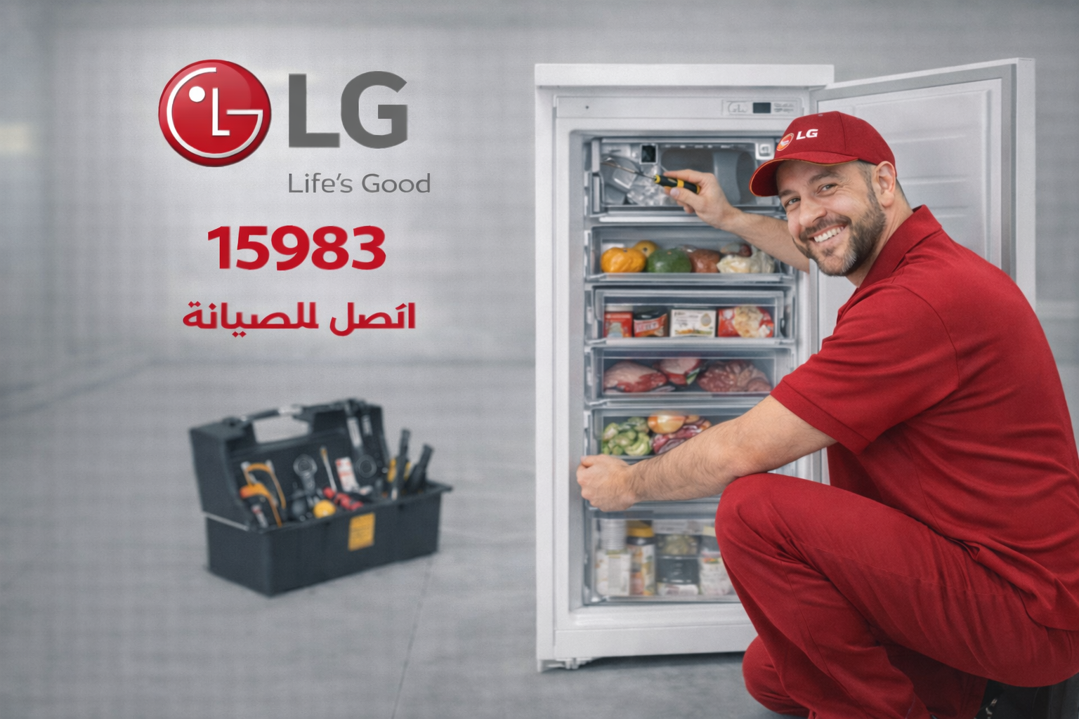 صيانة ديب فريزر ال جي