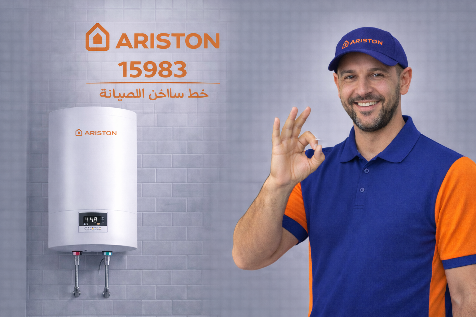 صيانة سخان اريستون