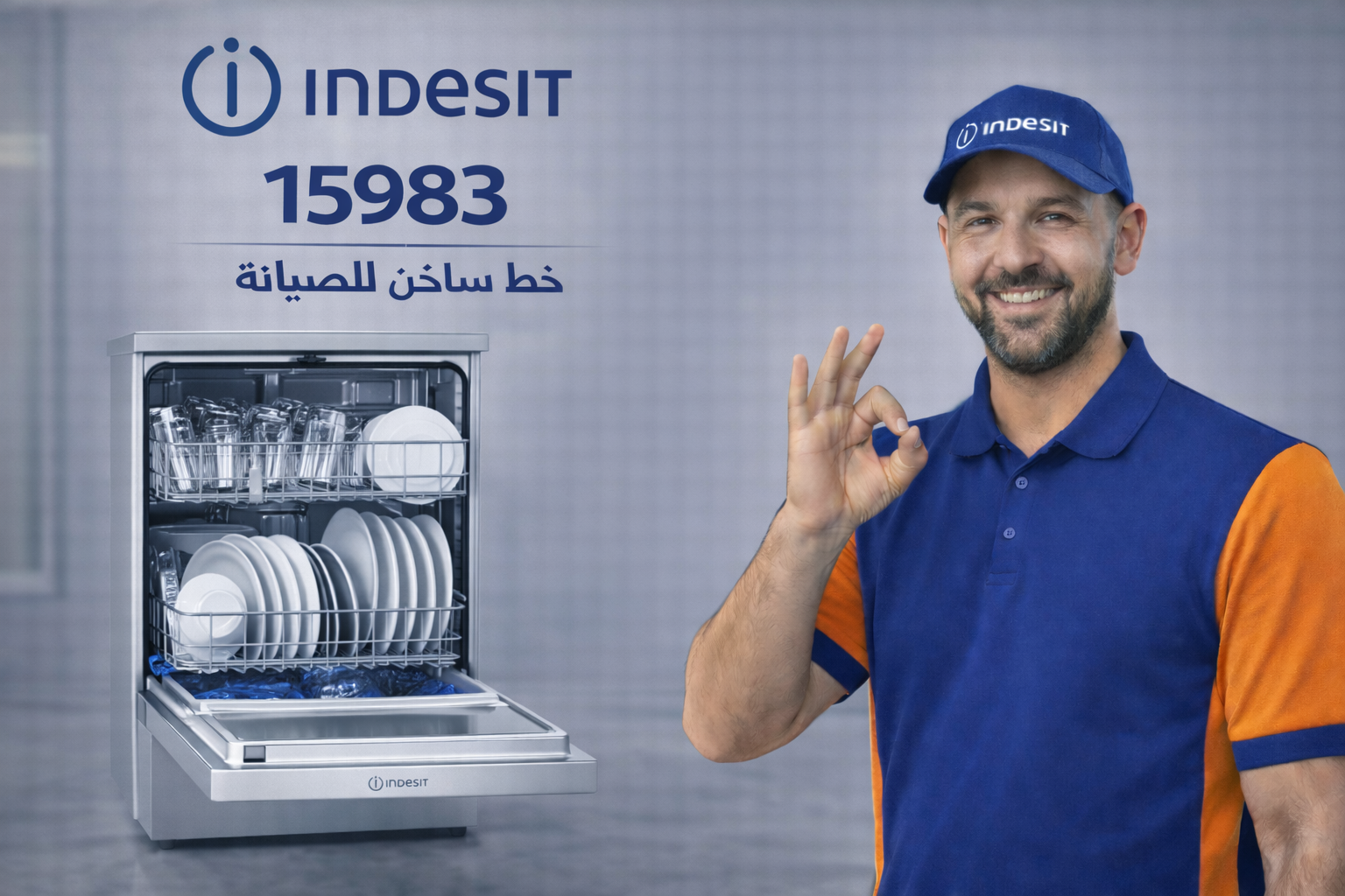 صيانة غسالة اطباق اندست