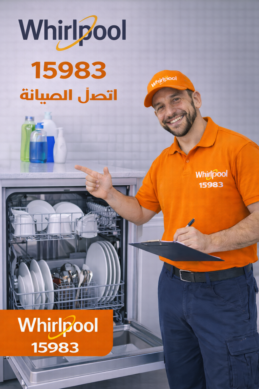 صيانة غسالة اطباق وير لبول