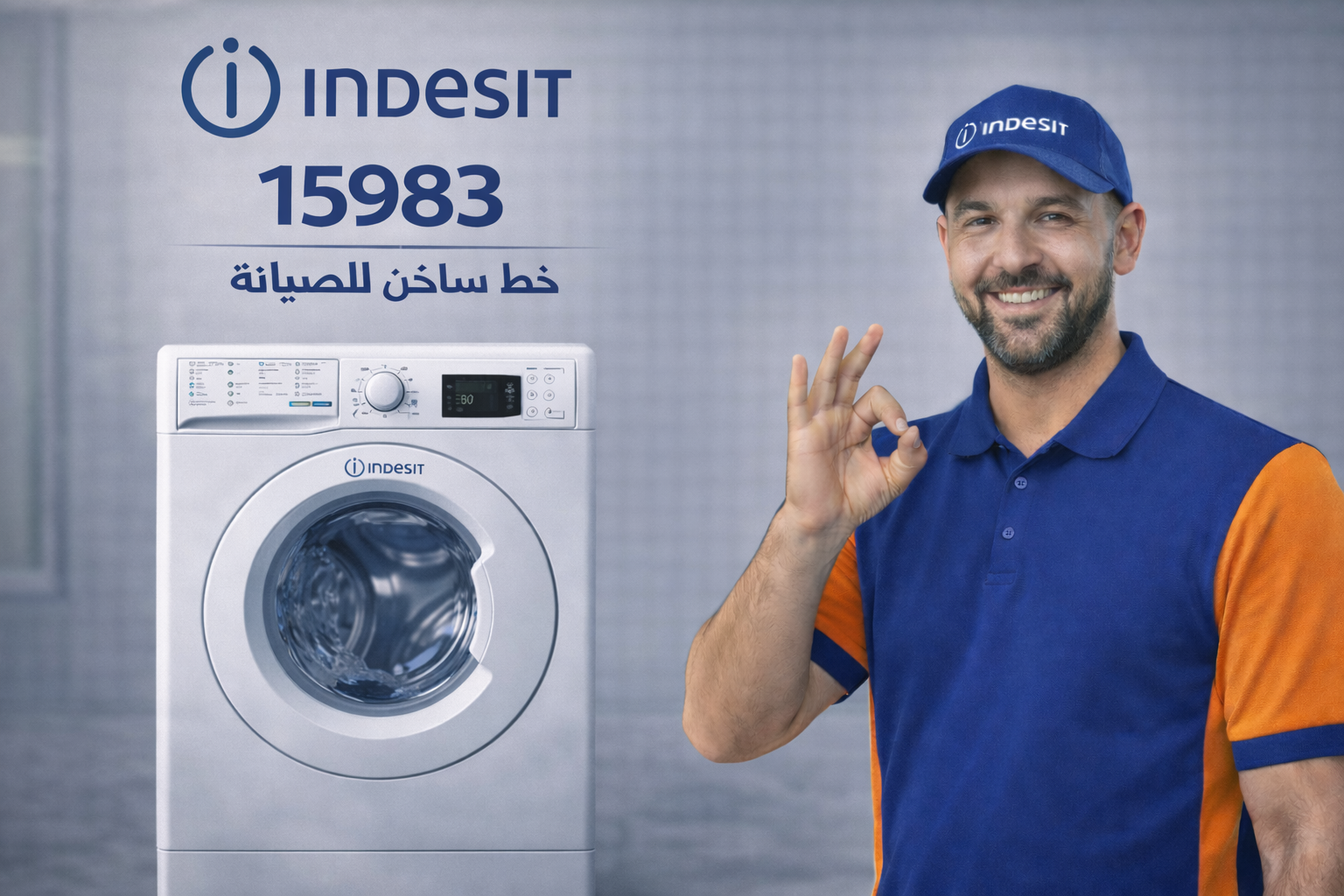 صيانة غسالة اندست