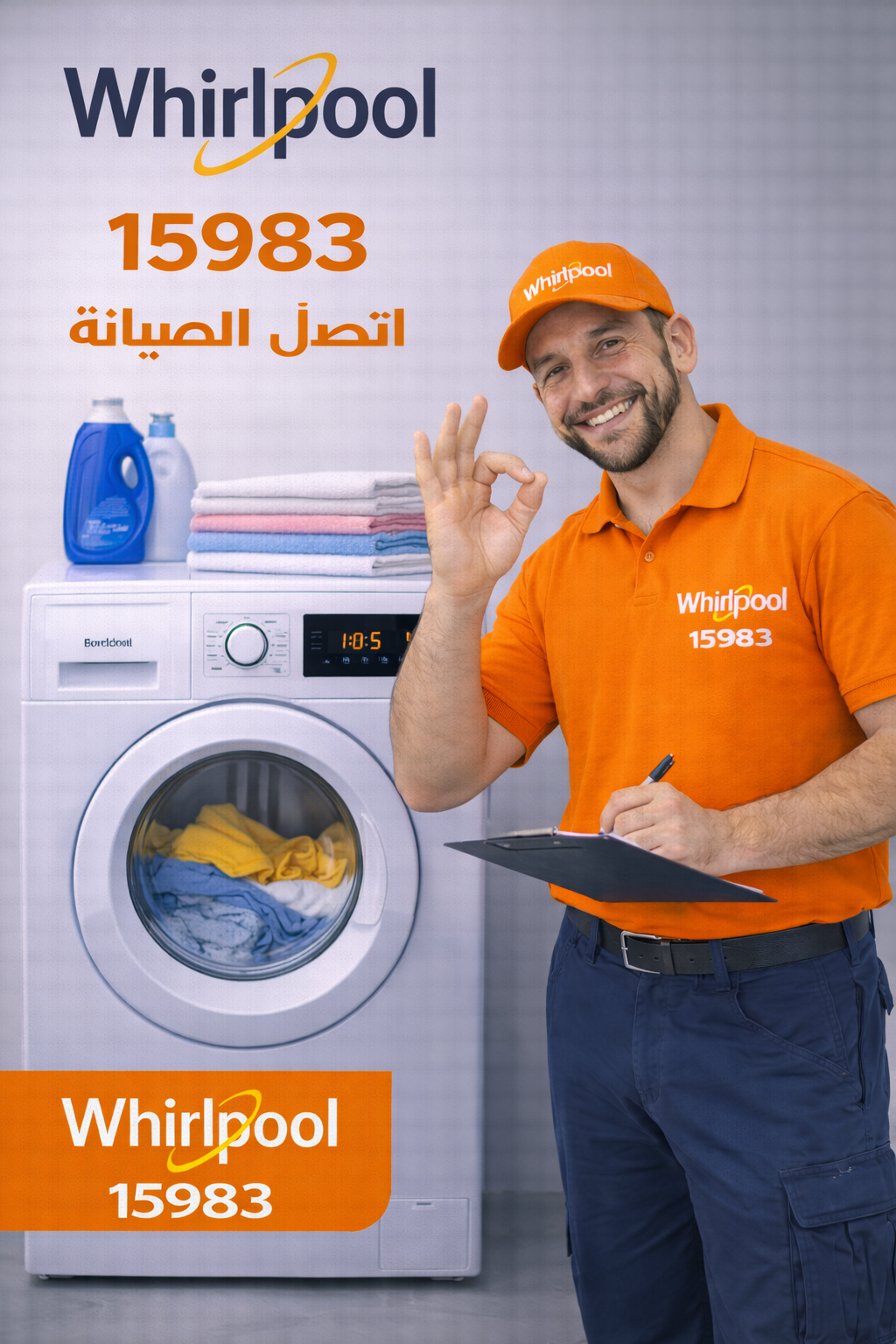 صيانة غسالة ملابس وير لبول