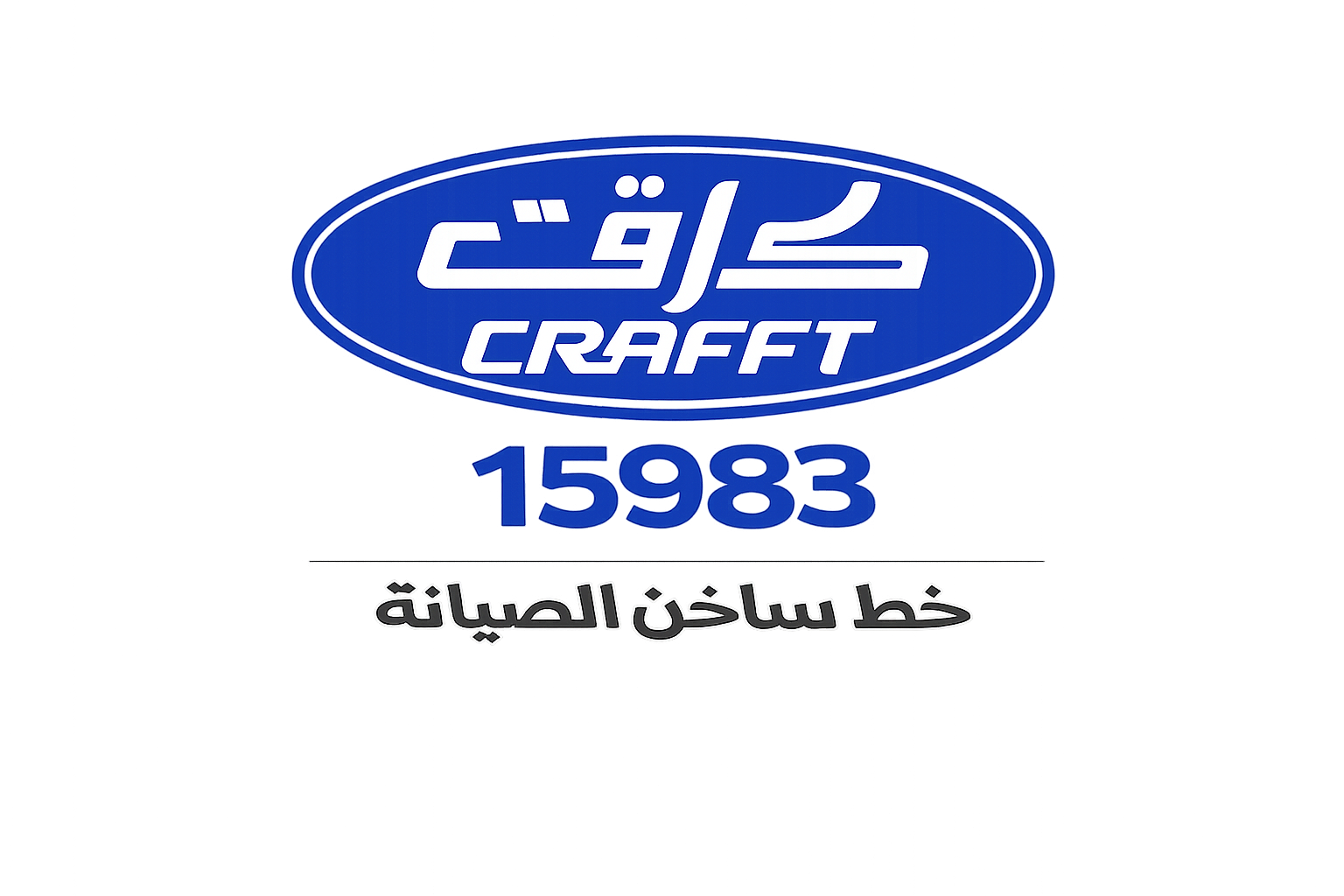 صيانة كرافت الخط الساخن