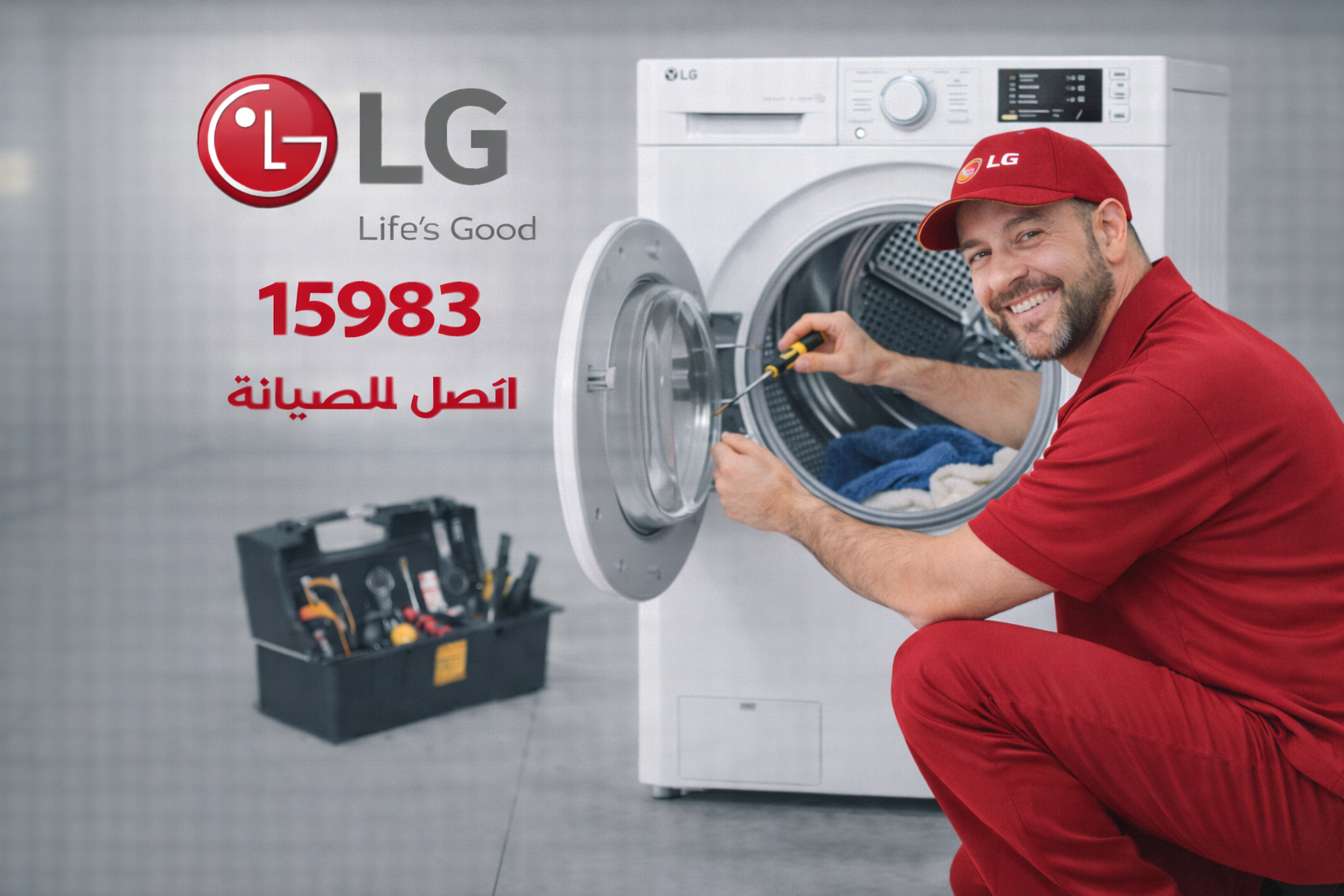 صيانة مجفف ملابس ال جي