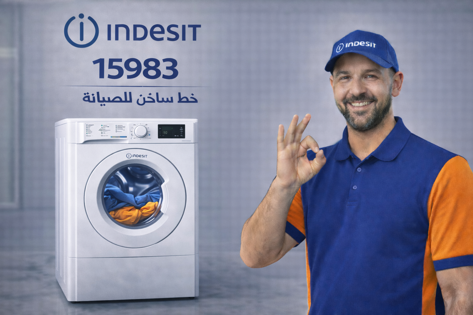 صيانة مجفف ملابس اندست