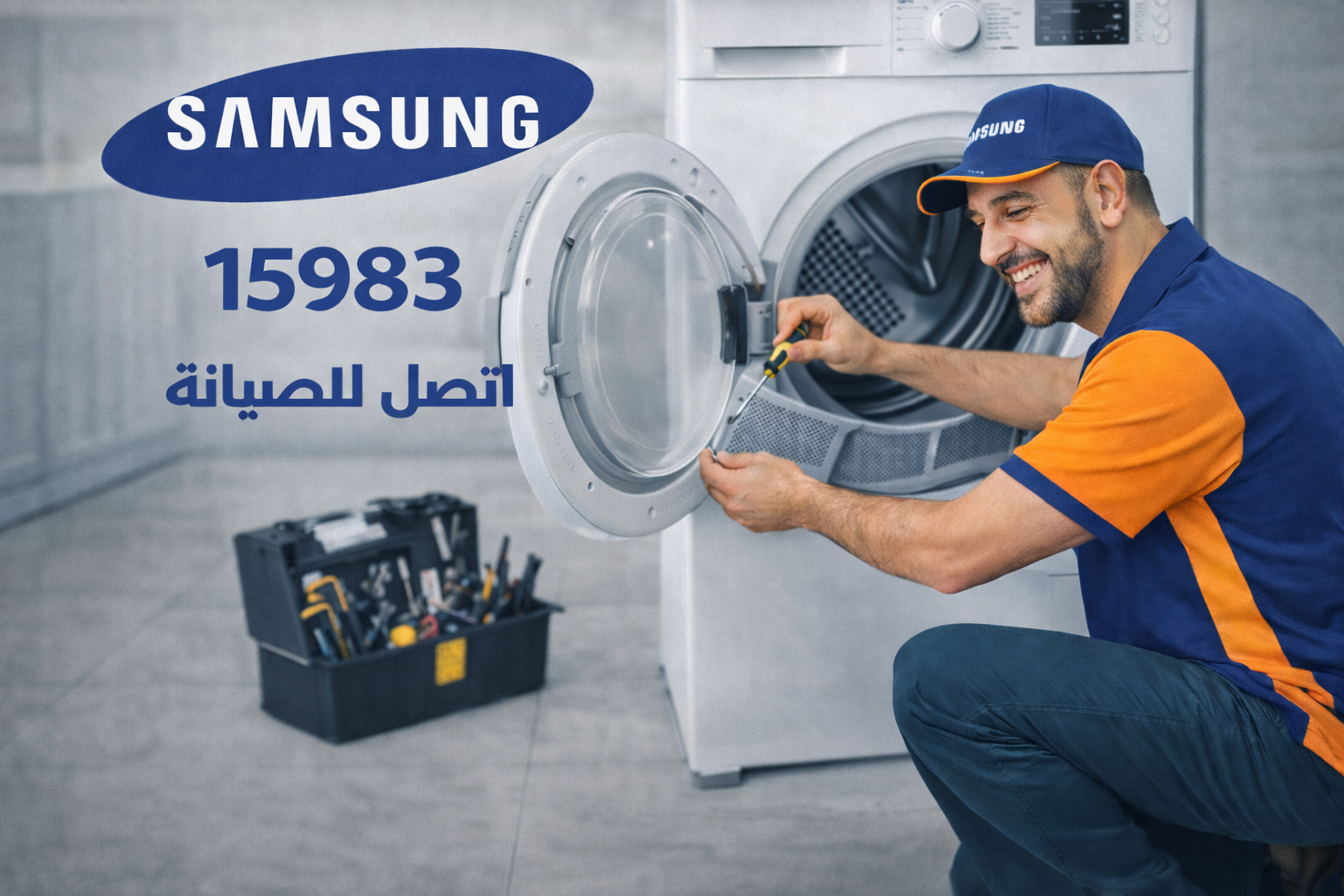 صيانة مجفف ملابس سامسونج