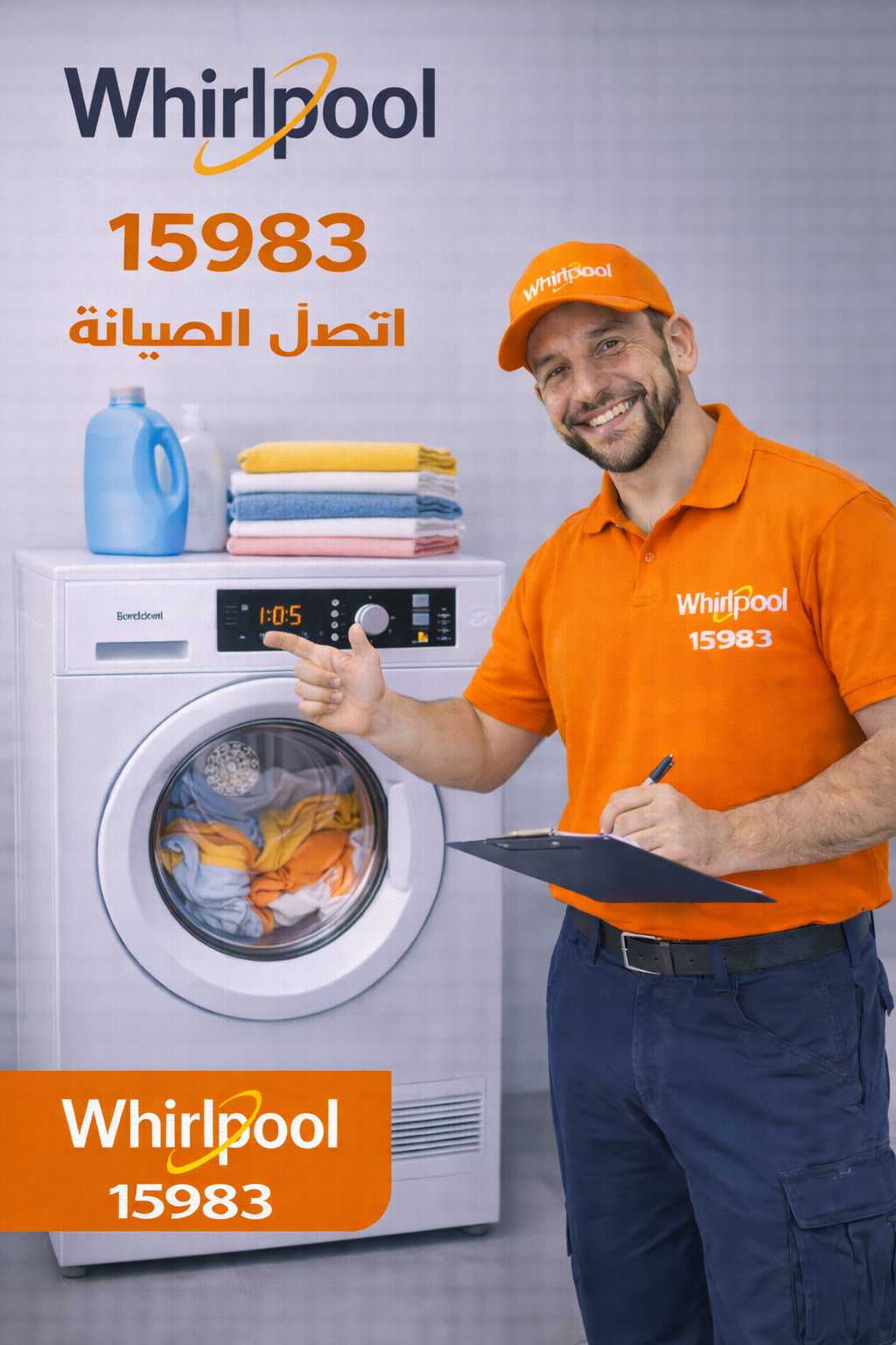 صيانة مجفف ملابس ويرلبول