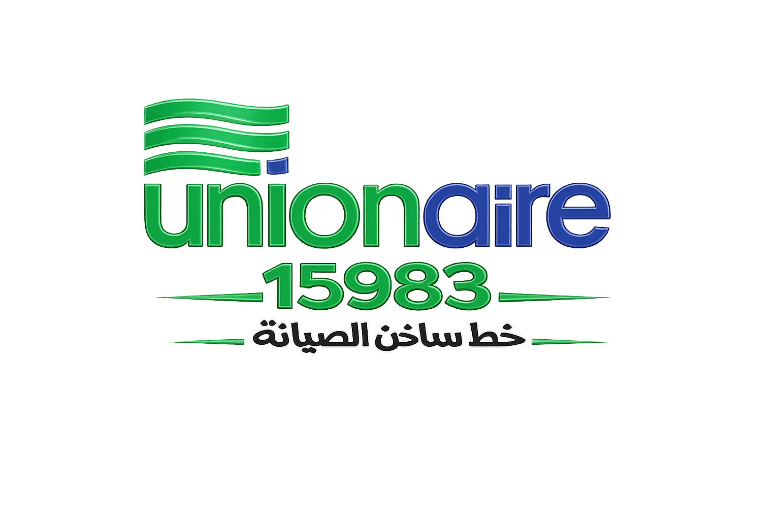 صيانة يونيون اير الخط الساخن